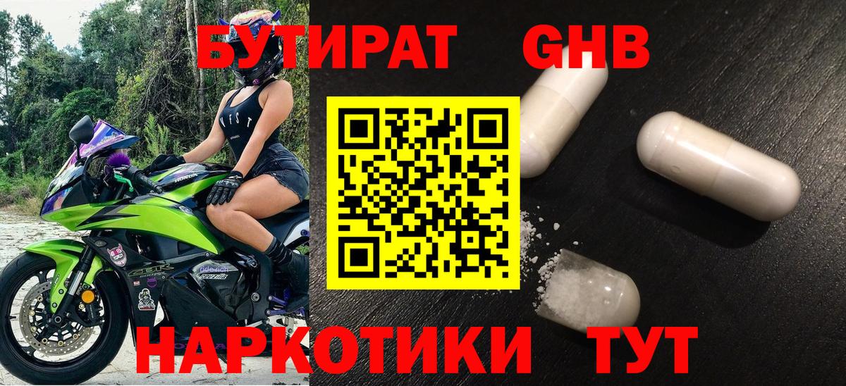 Бутират оксана  БУТИРАТ  Курчатов  Вход с VPN 