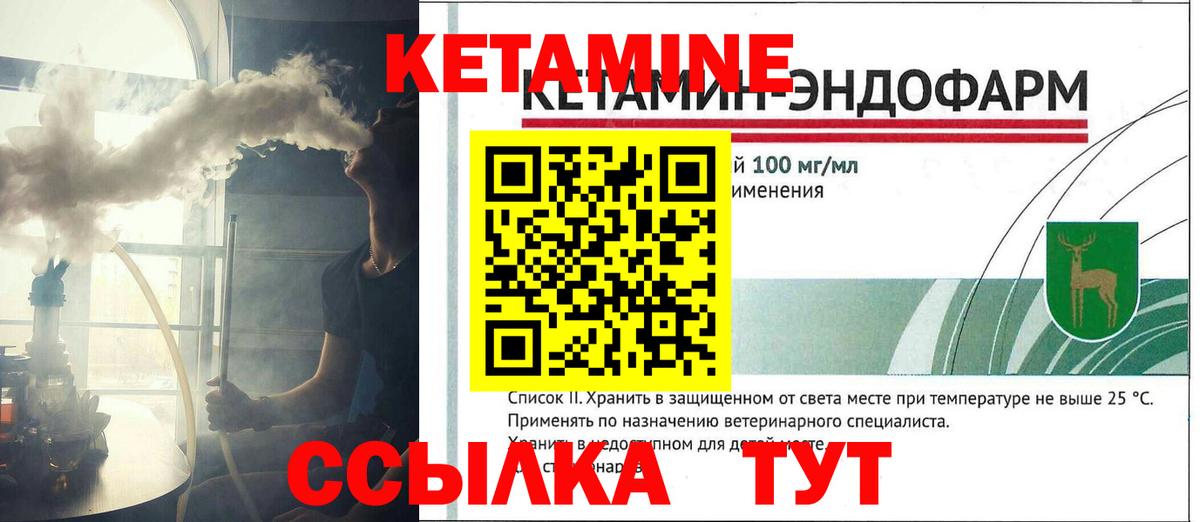 Кетамин ketamine  Вход с VPN  Курчатов 