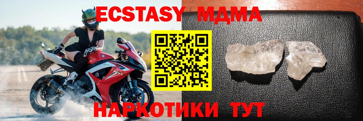 MDMA Molly Курчатов