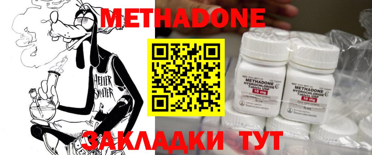 МЕТАДОН methadone  Вход с VPN  Курчатов 